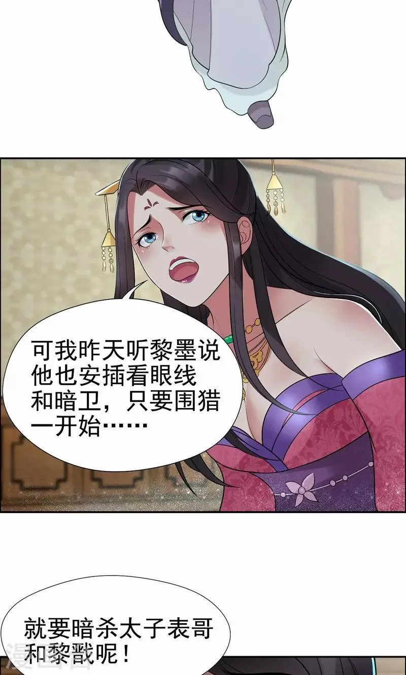 第37话 皇家围猎 第9页