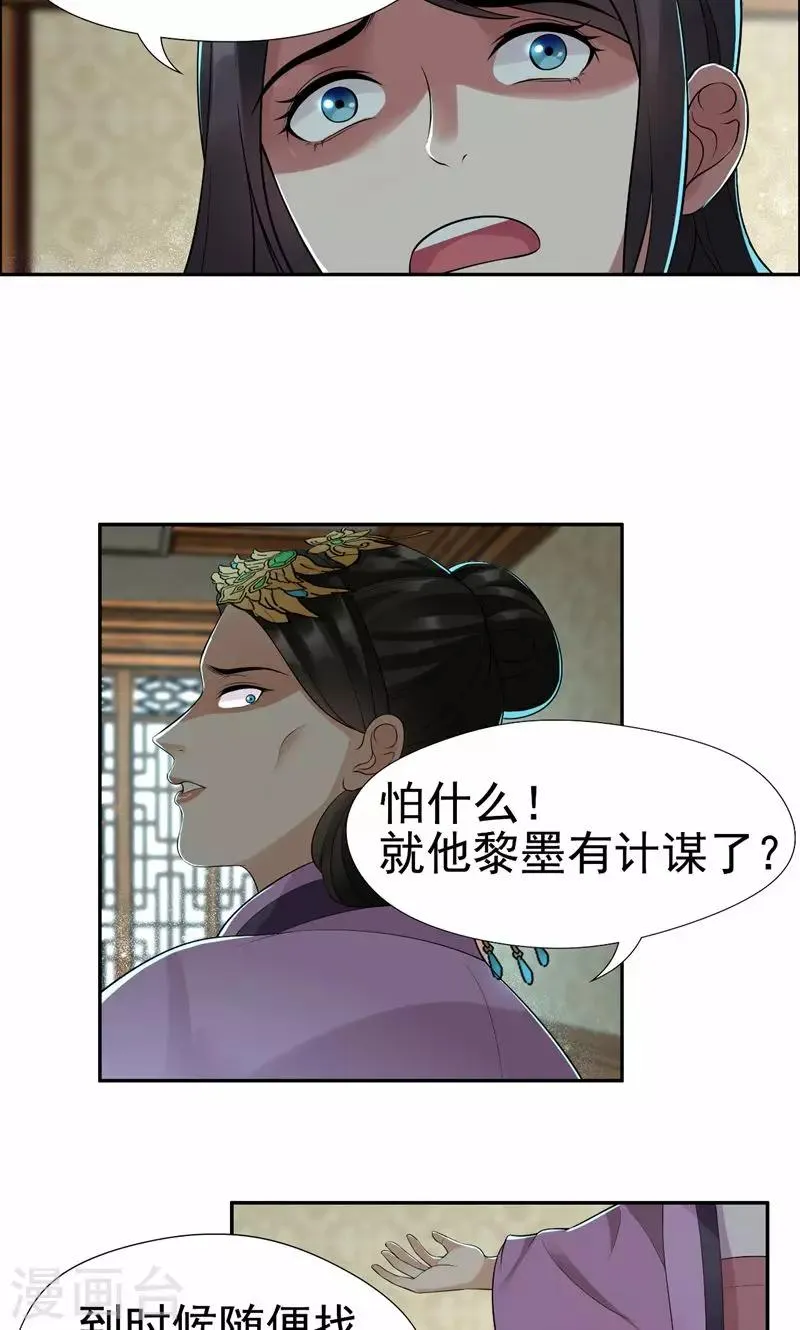 第37话 皇家围猎 第10页
