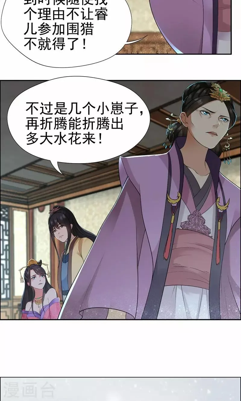 第37话 皇家围猎 第11页