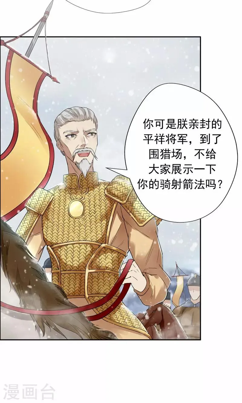 第37话 皇家围猎 第15页