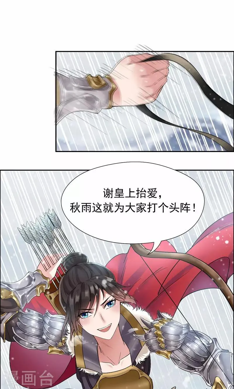 第37话 皇家围猎 第16页
