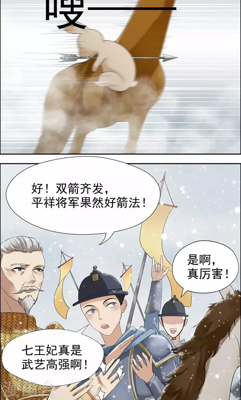 第37话 皇家围猎 第19页