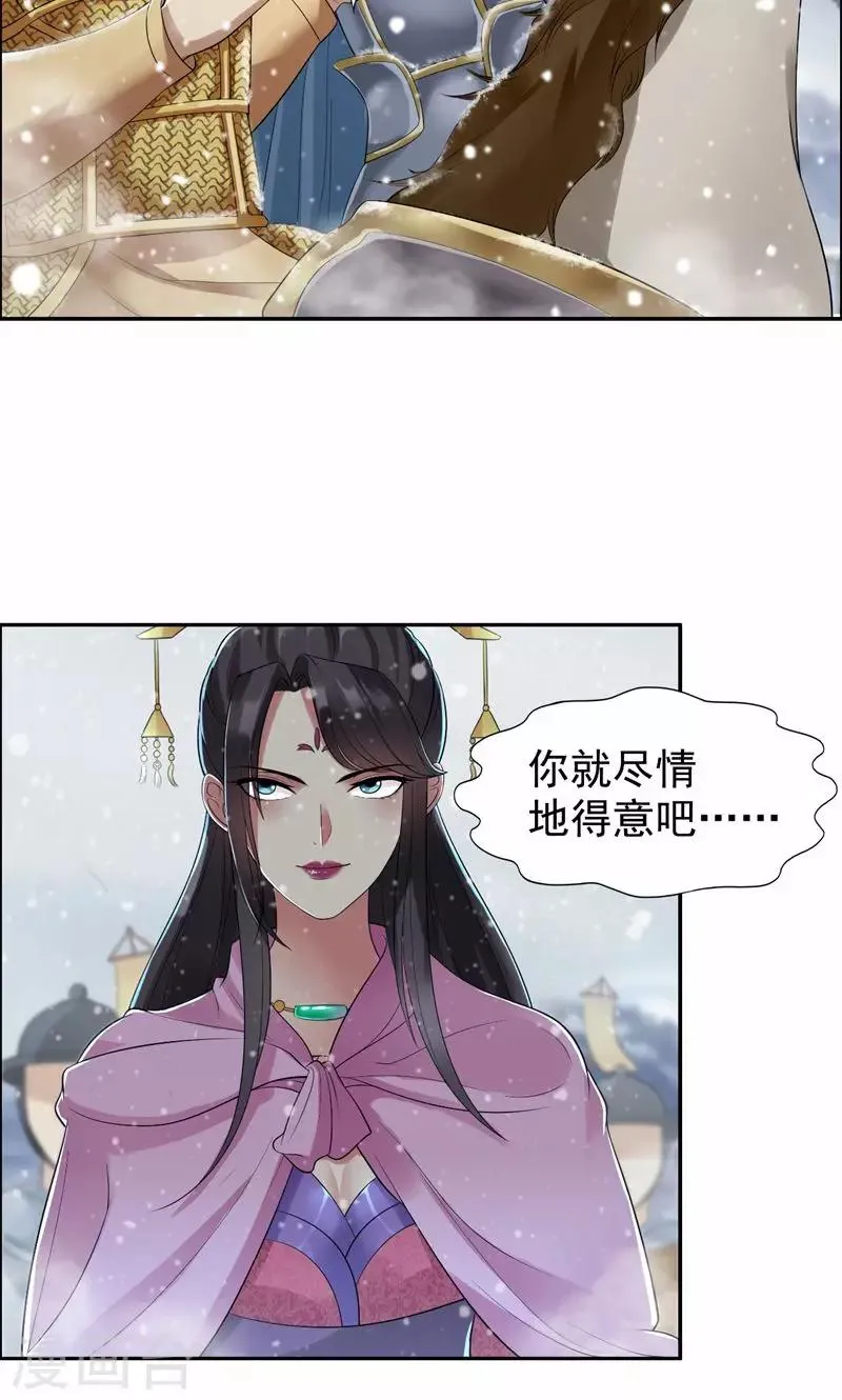 第37话 皇家围猎 第20页