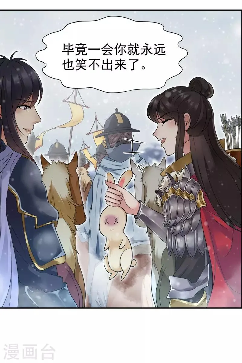 第37话 皇家围猎 第21页