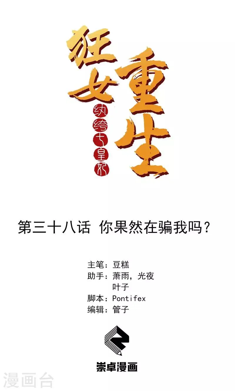 第38话 你果然在骗我吗 第1页