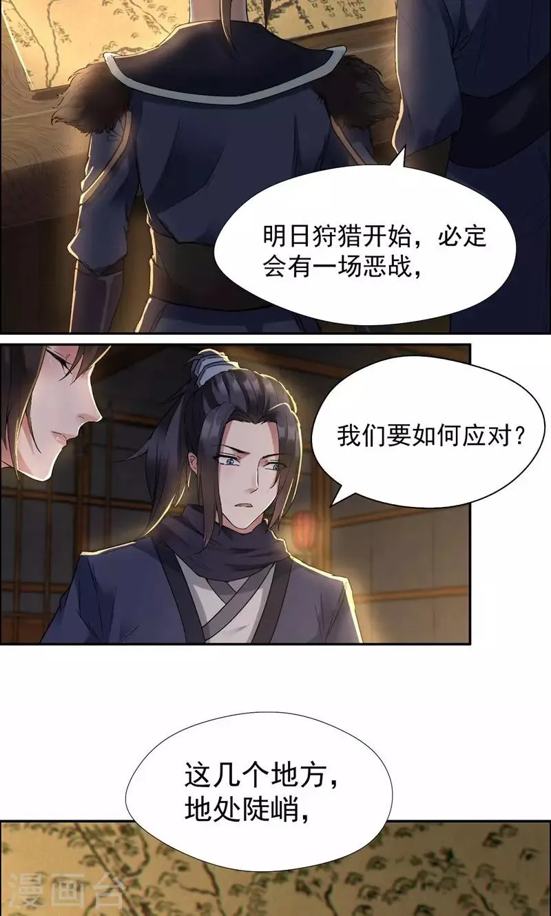 第38话 你果然在骗我吗 第4页