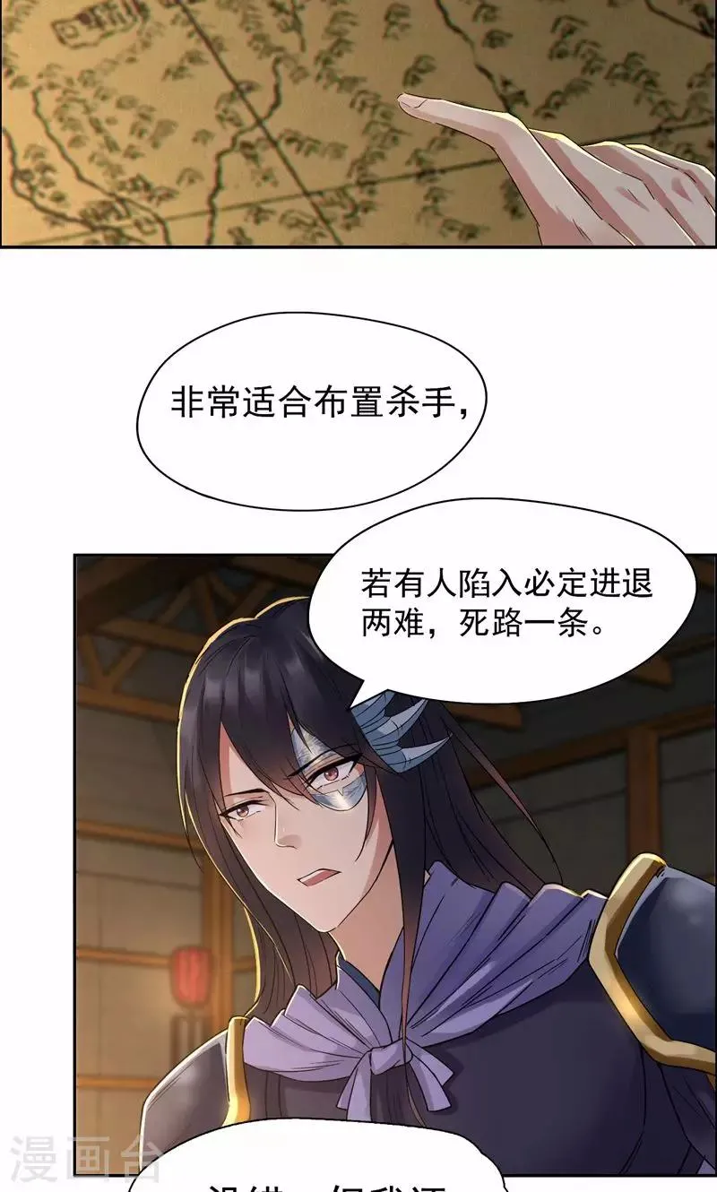 第38话 你果然在骗我吗 第5页