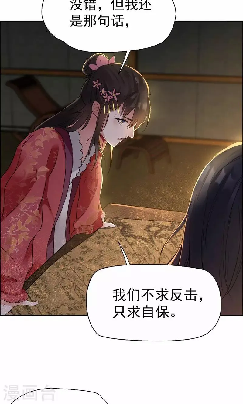 第38话 你果然在骗我吗 第6页