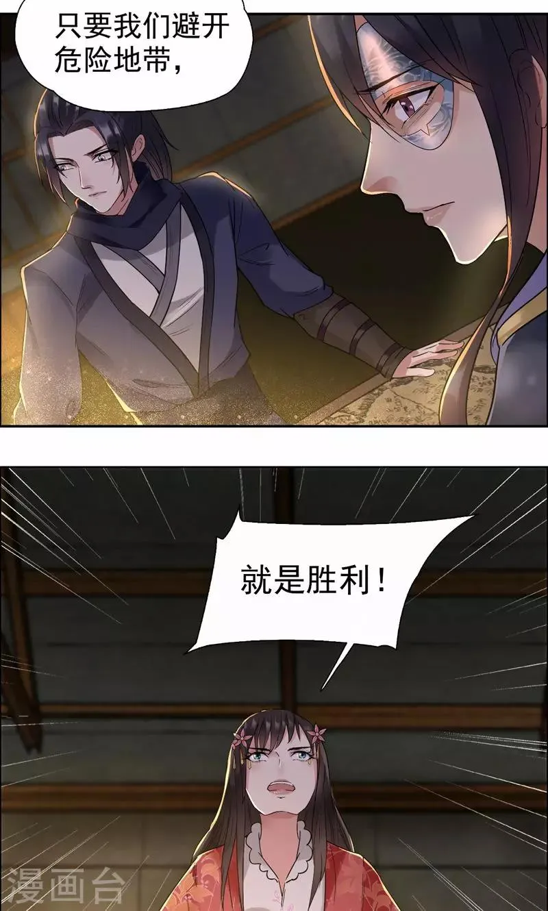 第38话 你果然在骗我吗 第7页