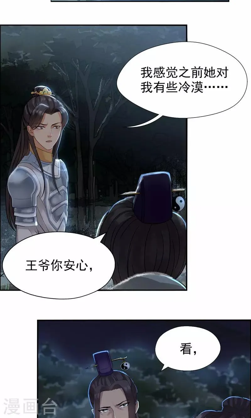第38话 你果然在骗我吗 第11页