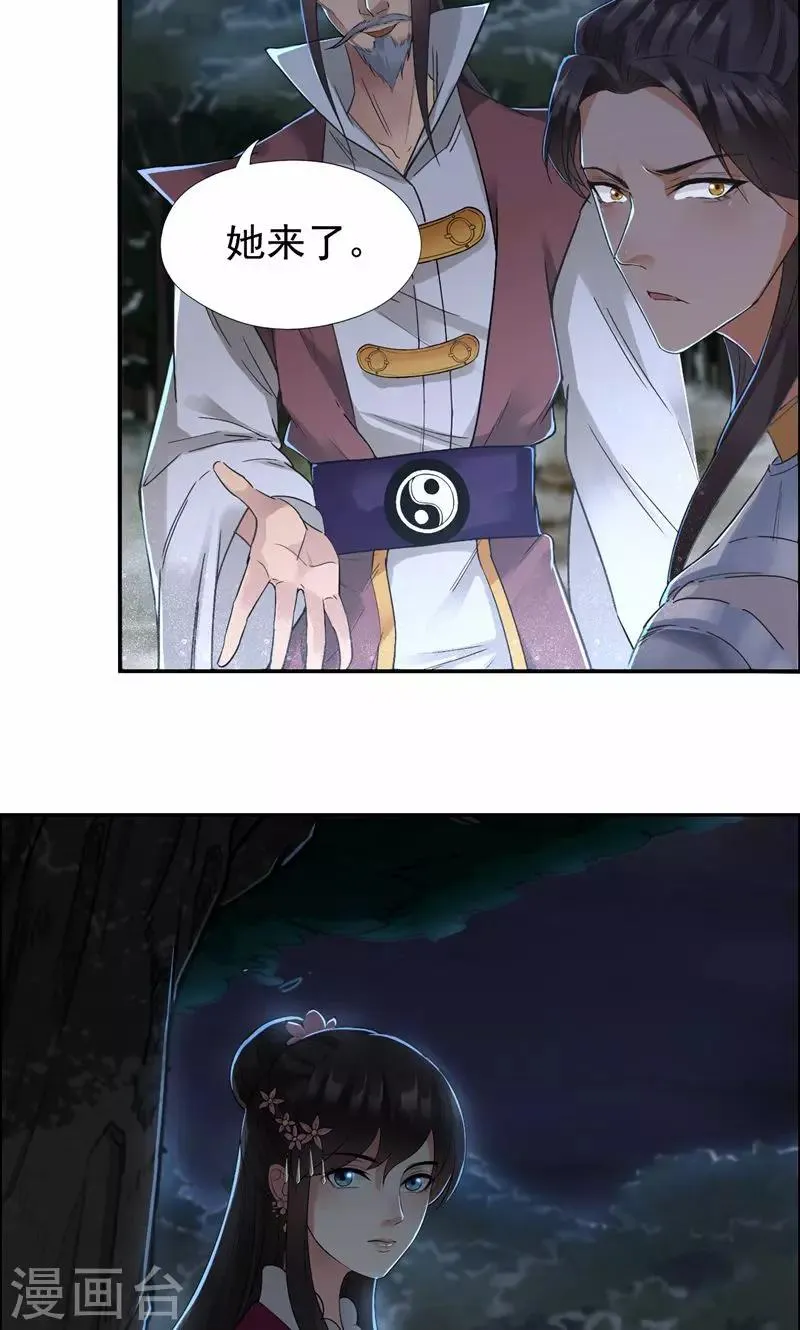 第38话 你果然在骗我吗 第12页