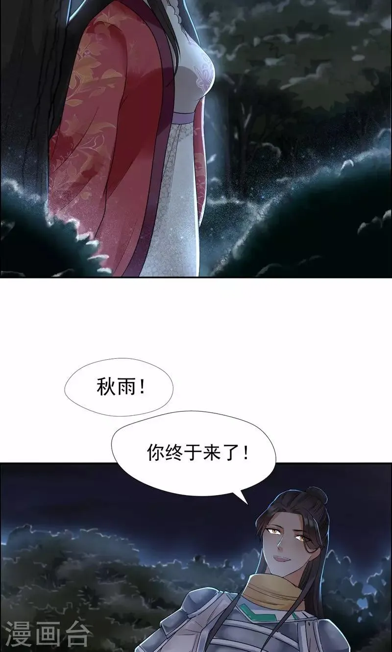 第38话 你果然在骗我吗 第13页