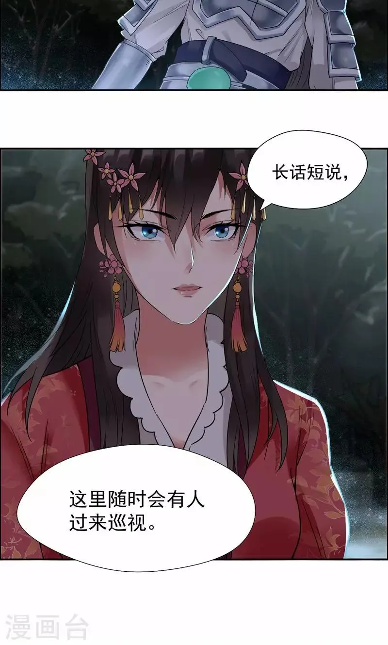 第38话 你果然在骗我吗 第14页