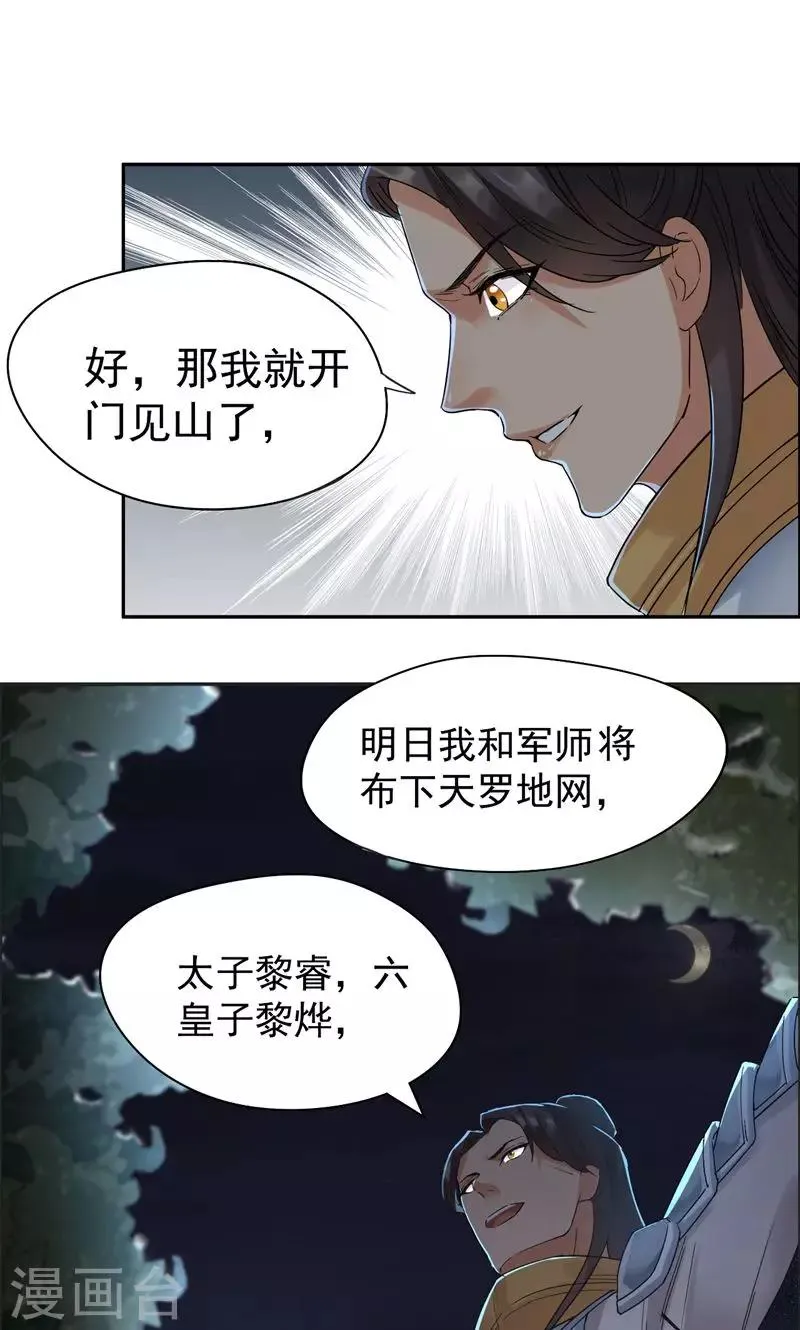 第38话 你果然在骗我吗 第15页