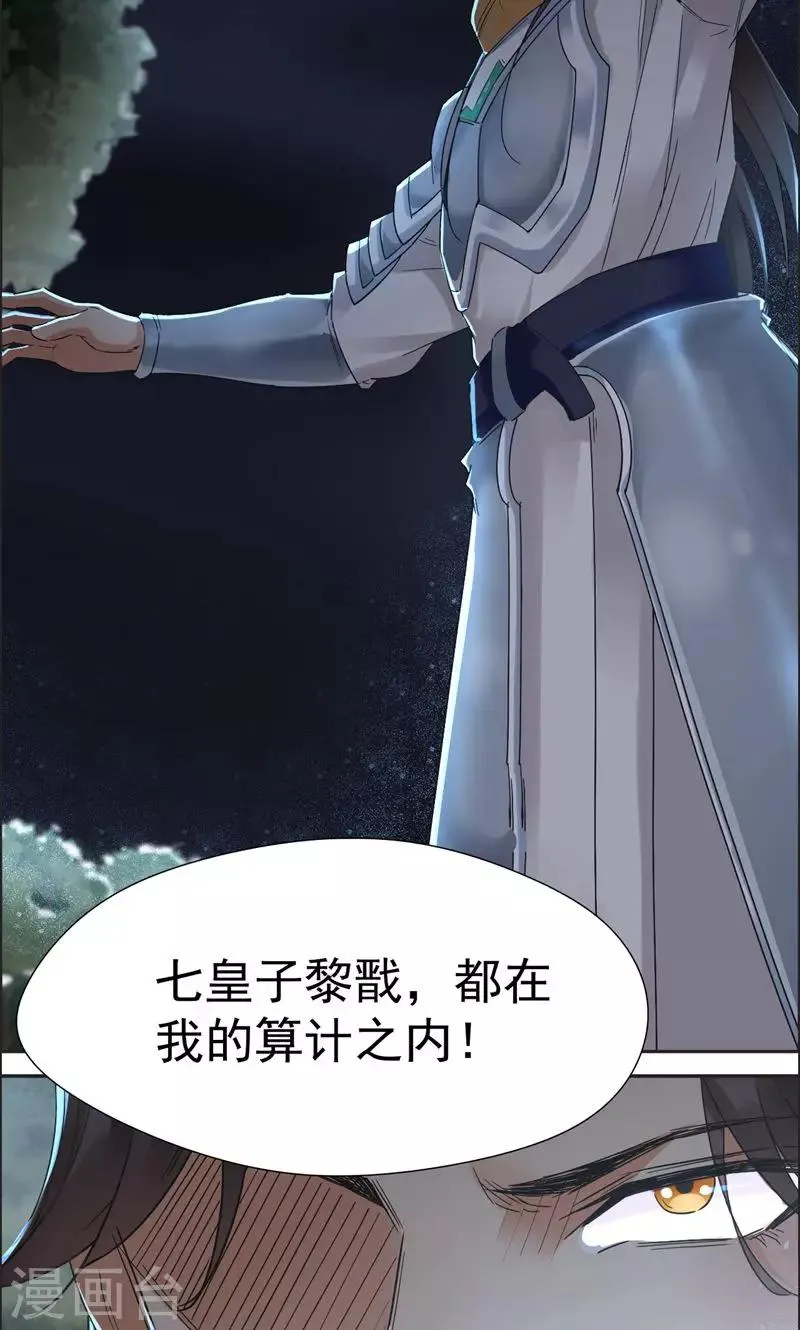第38话 你果然在骗我吗 第16页