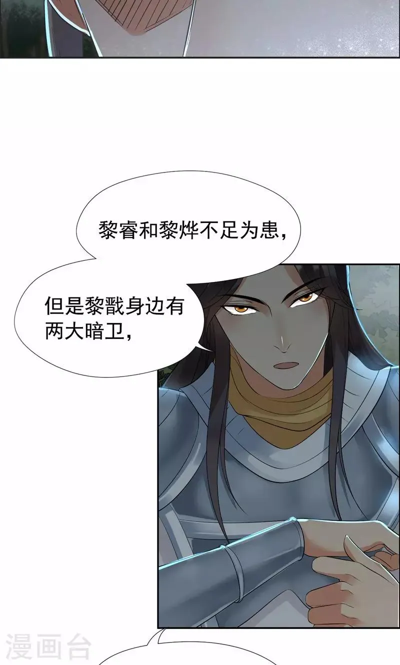 第38话 你果然在骗我吗 第17页