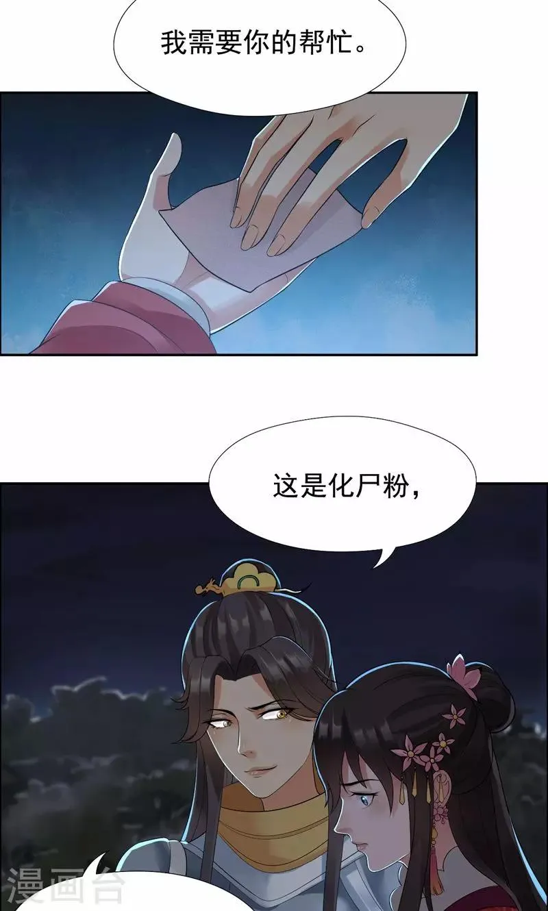 第38话 你果然在骗我吗 第18页