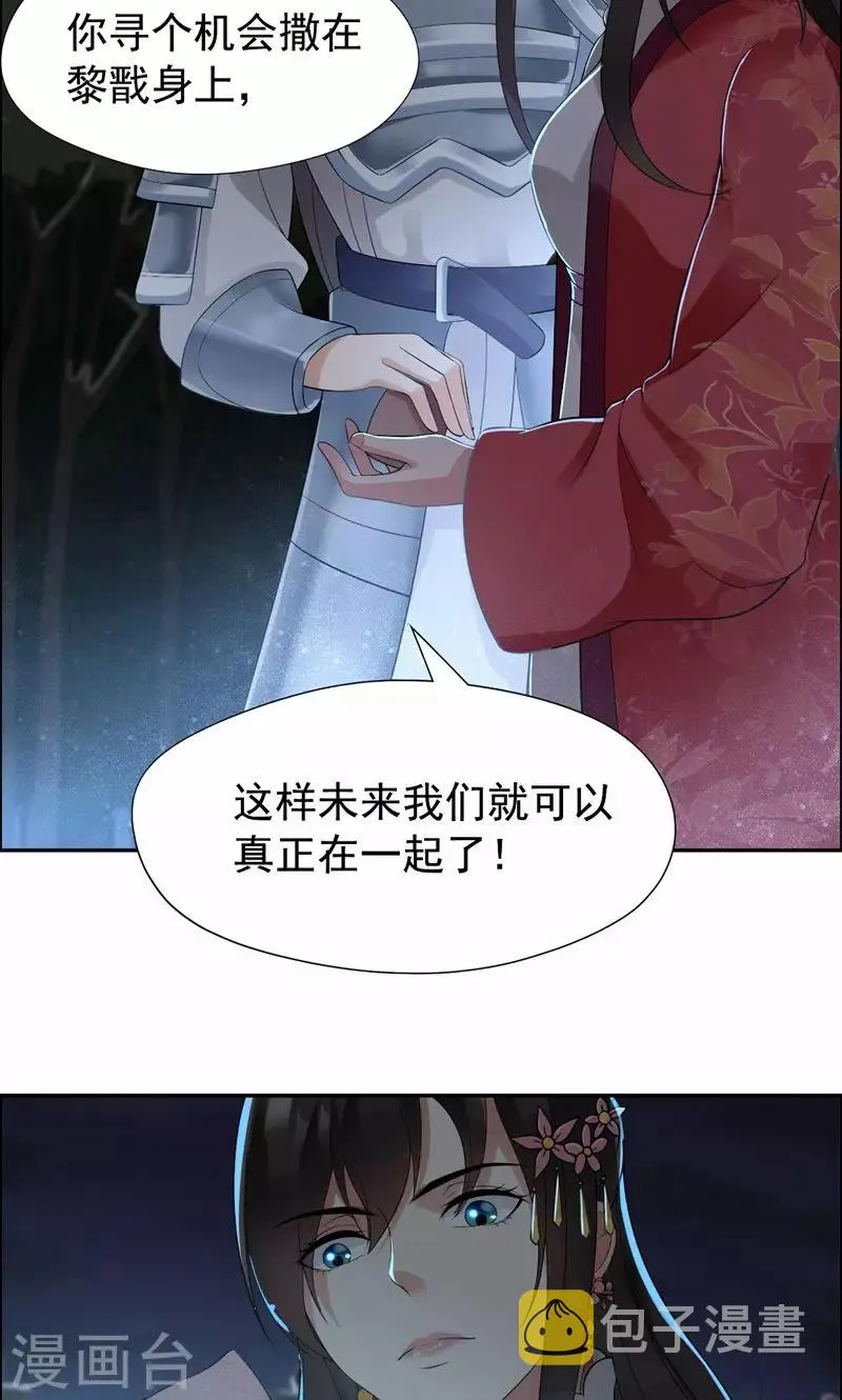 第38话 你果然在骗我吗 第19页