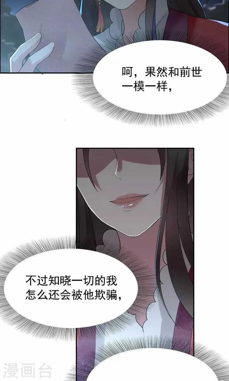 第38话 你果然在骗我吗 第20页