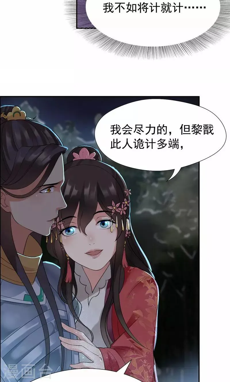 第38话 你果然在骗我吗 第21页