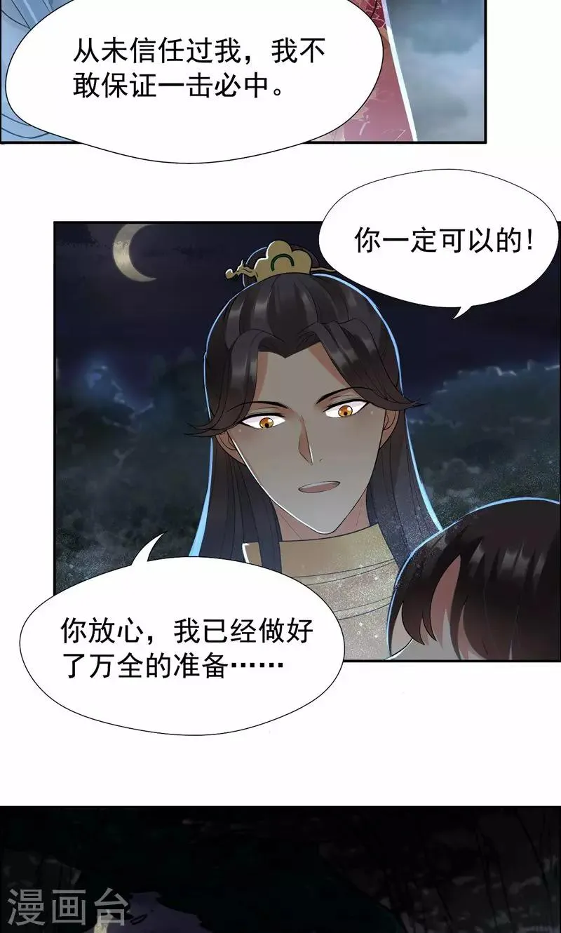 第38话 你果然在骗我吗 第22页
