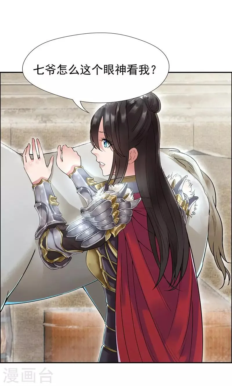 第39话 而我将是太子妃 第3页