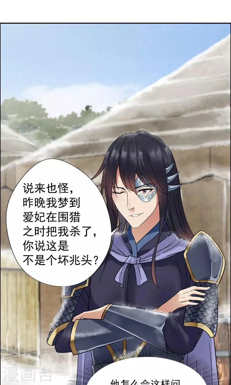 第39话 而我将是太子妃 第4页