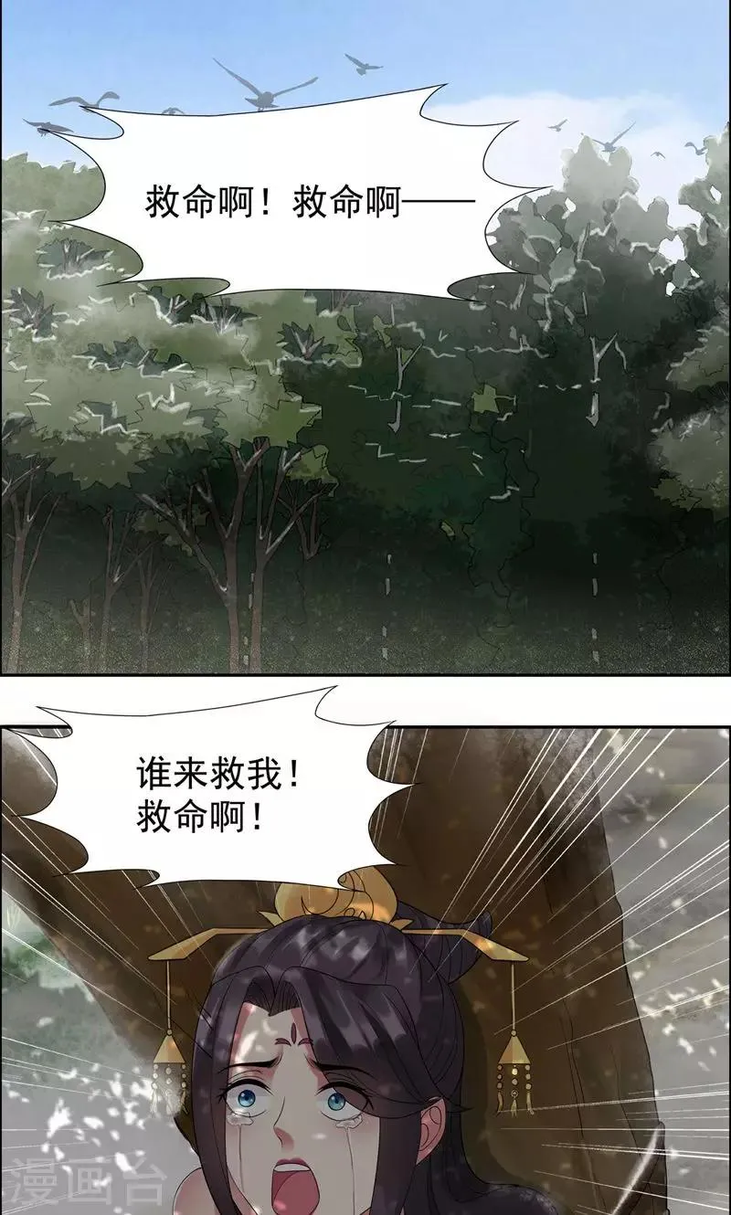 第39话 而我将是太子妃 第11页