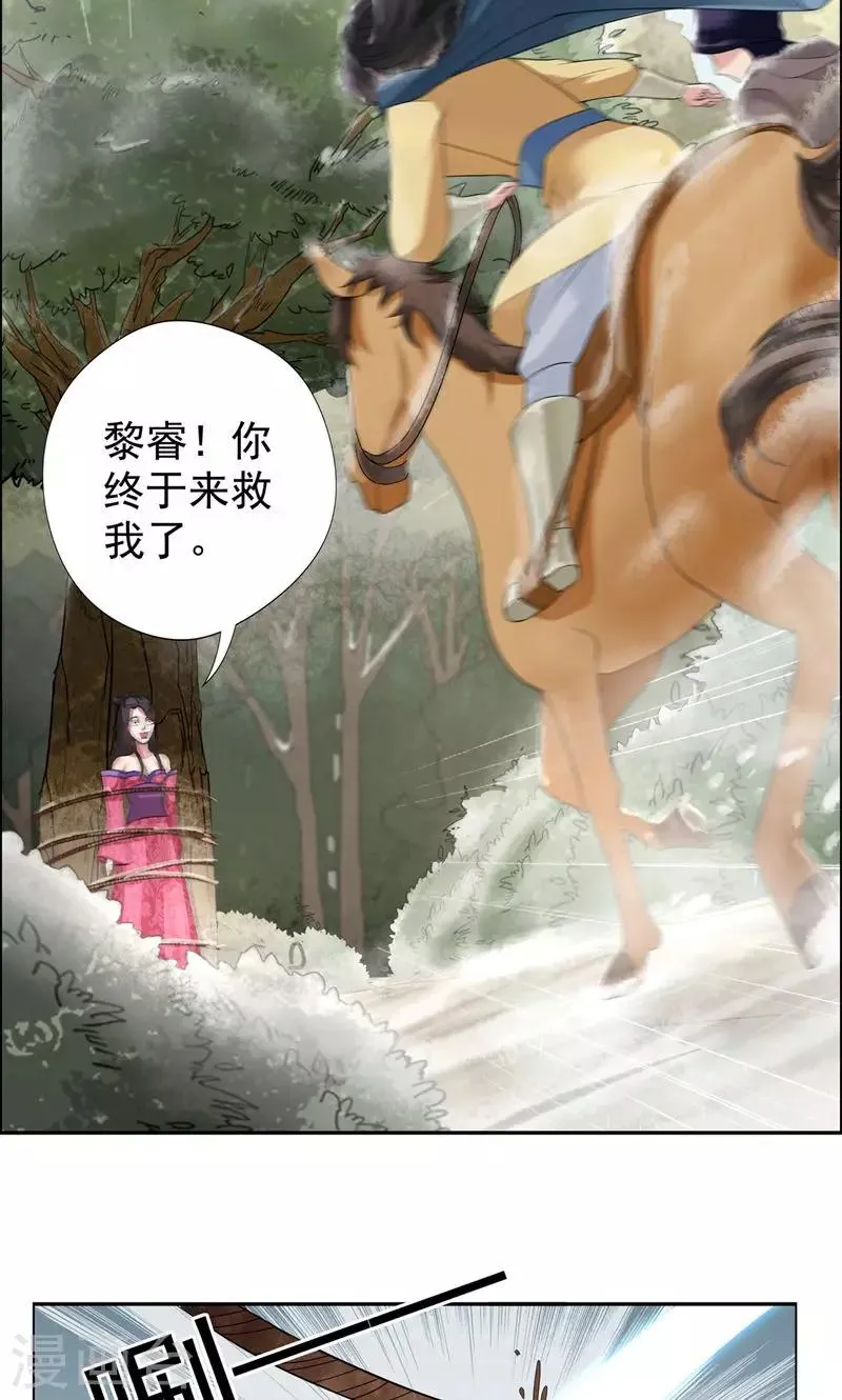 第39话 而我将是太子妃 第14页