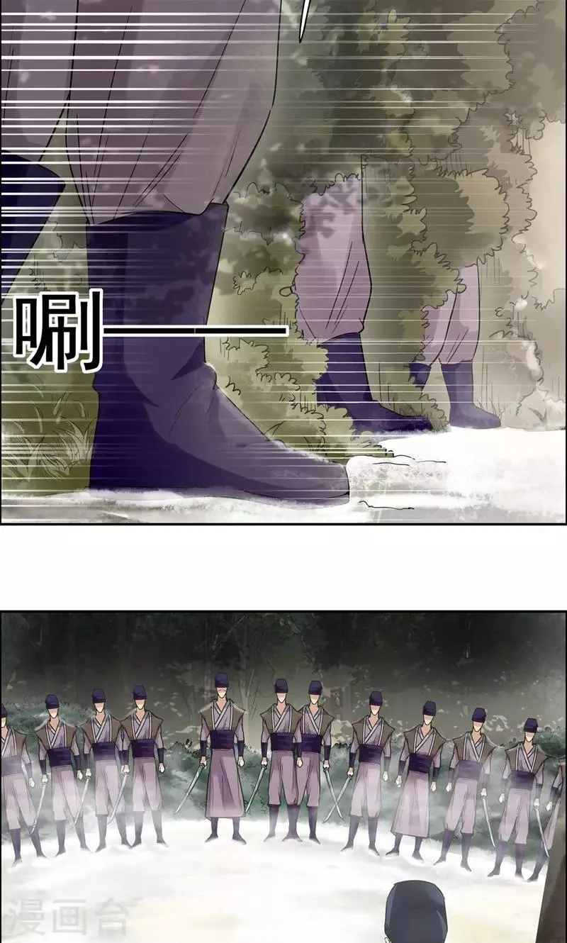 第39话 而我将是太子妃 第17页