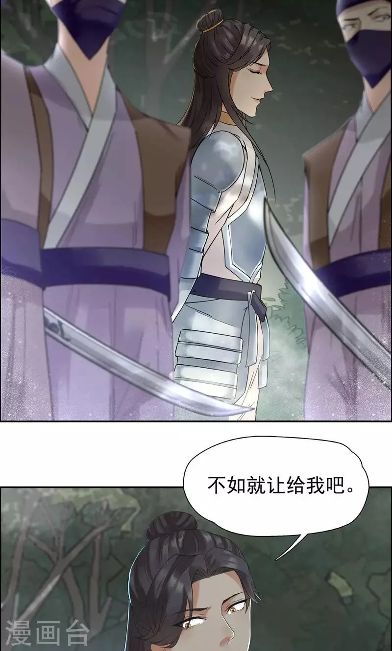 第39话 而我将是太子妃 第19页
