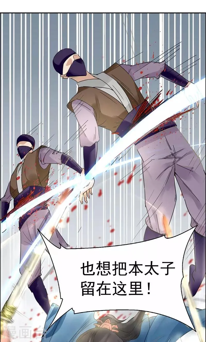 第39话 而我将是太子妃 第24页