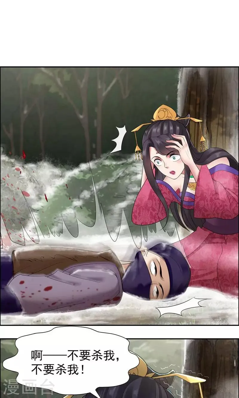 第39话 而我将是太子妃 第26页