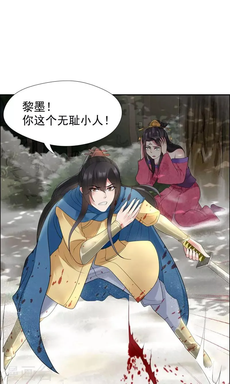 第39话 而我将是太子妃 第29页