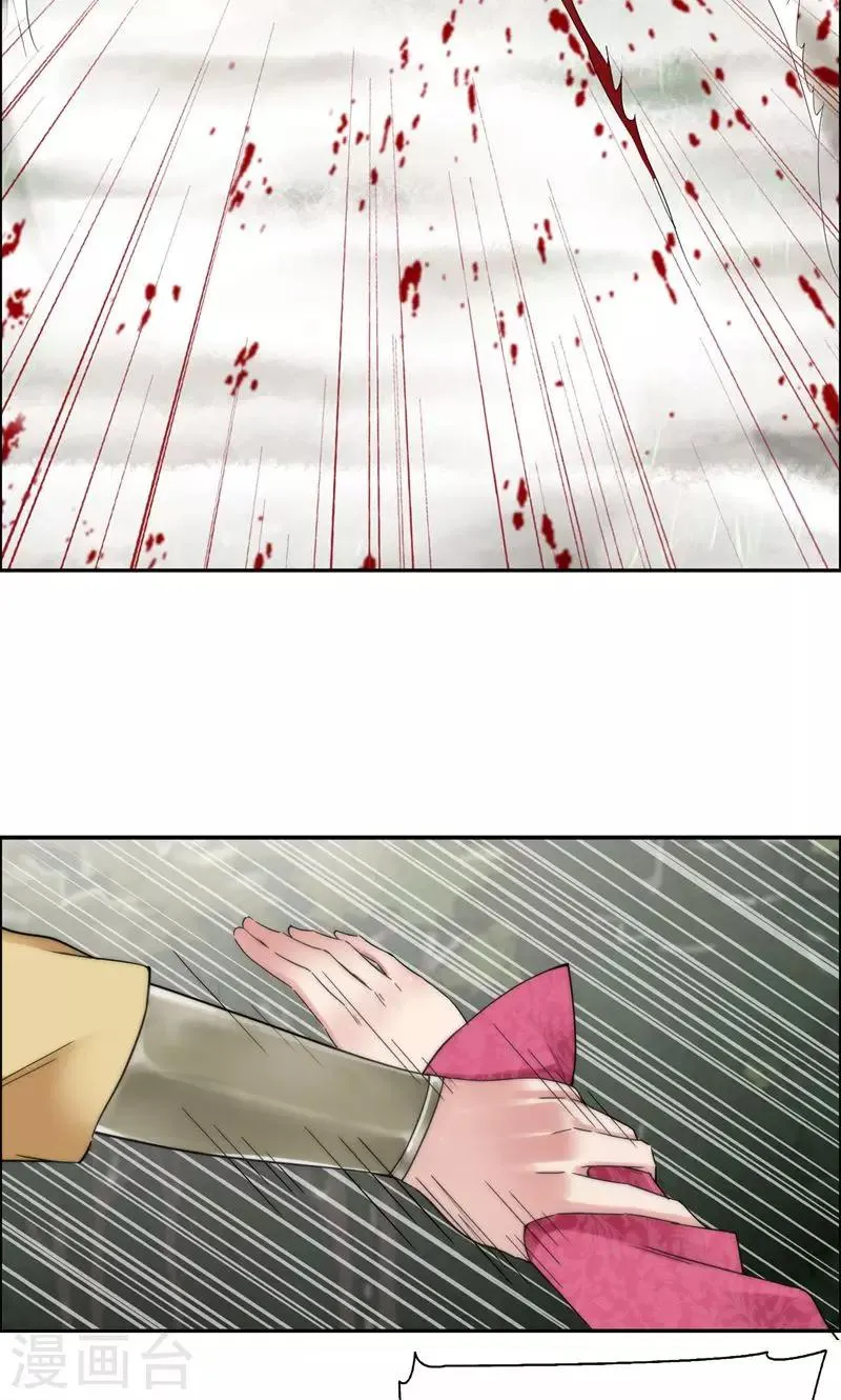 第39话 而我将是太子妃 第30页