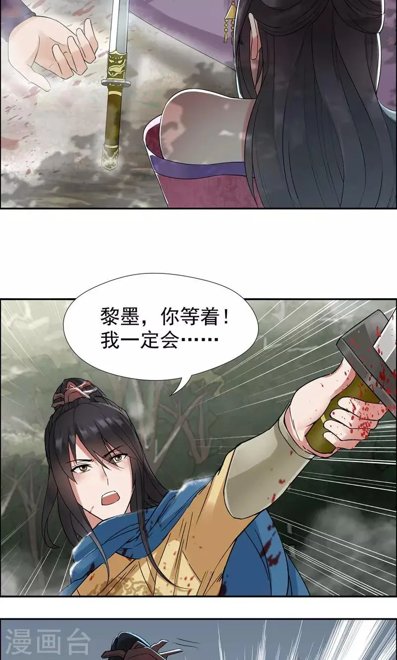 第39话 而我将是太子妃 第35页