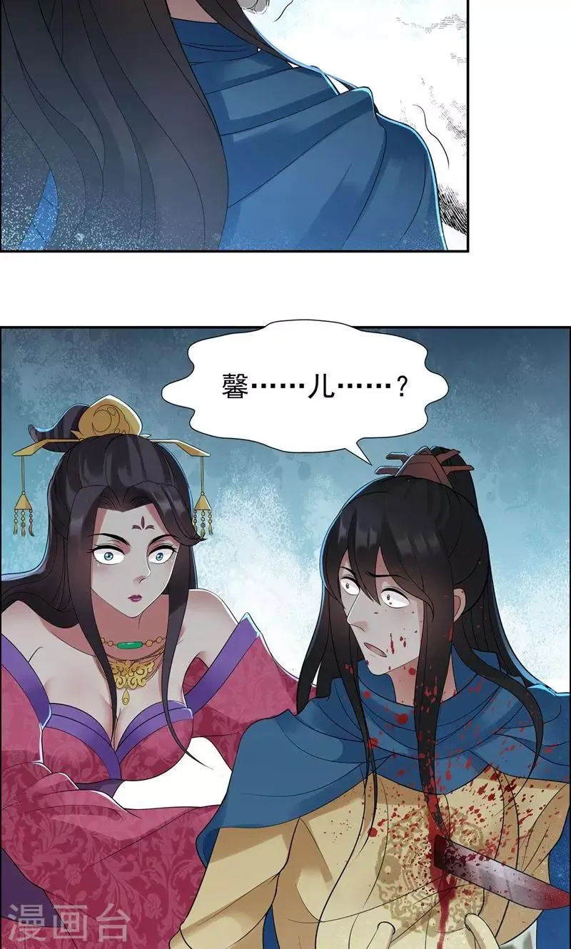 第39话 而我将是太子妃 第37页