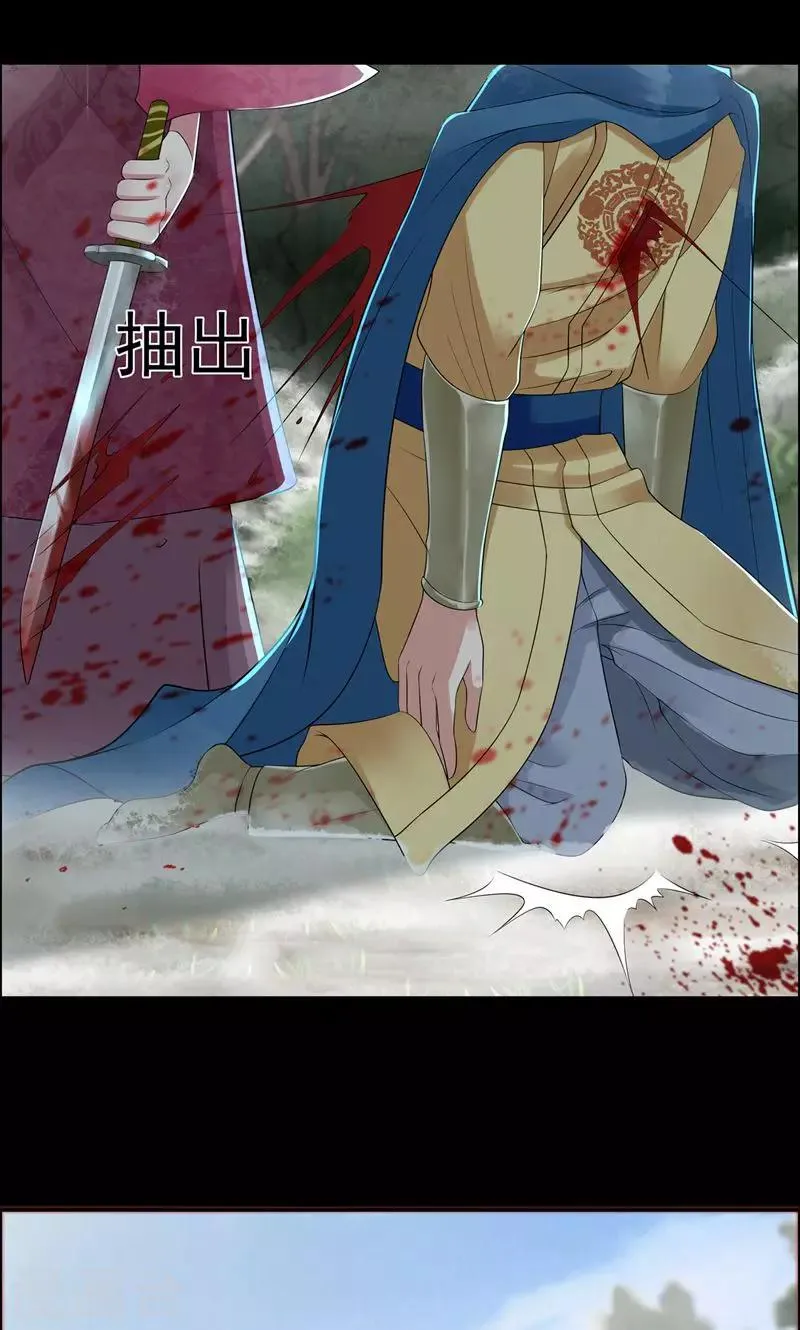 第39话 而我将是太子妃 第39页