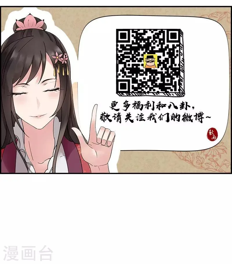 第39话 而我将是太子妃 第42页
