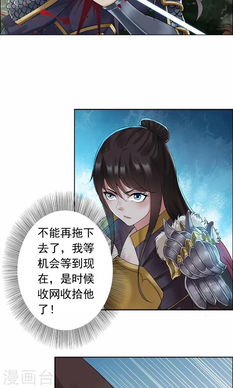第40话 前有猜忌，后有追杀 第23页