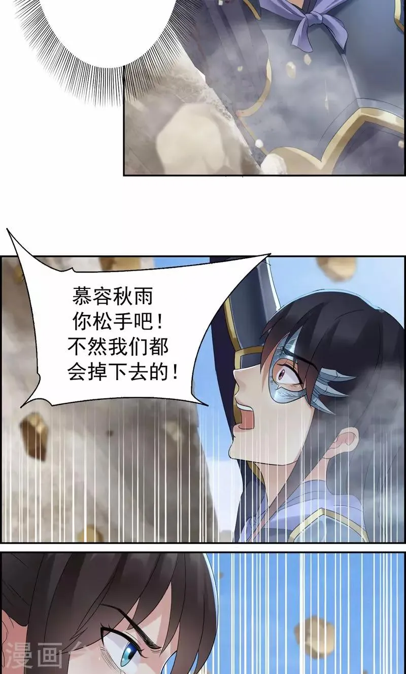 第42话 坠崖 第9页