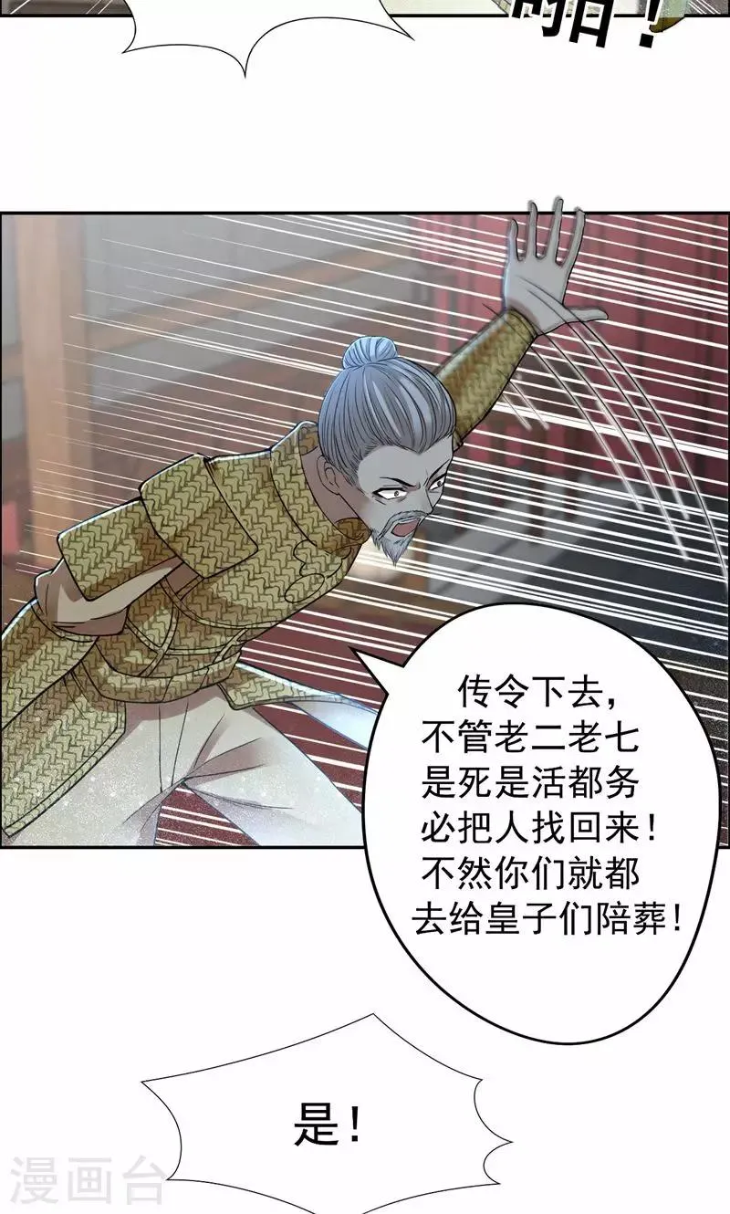 第42话 坠崖 第20页