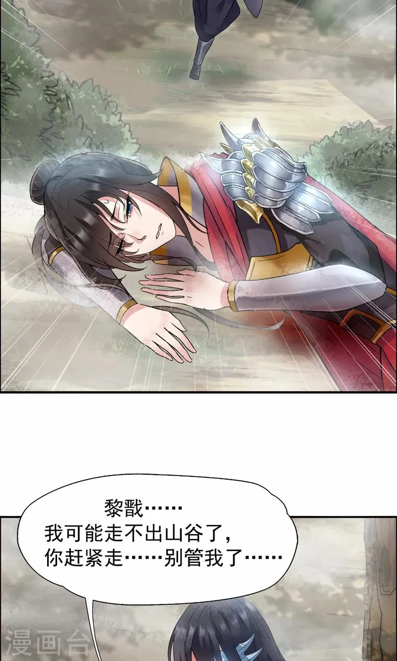 第43话 答应我，活下去 第5页