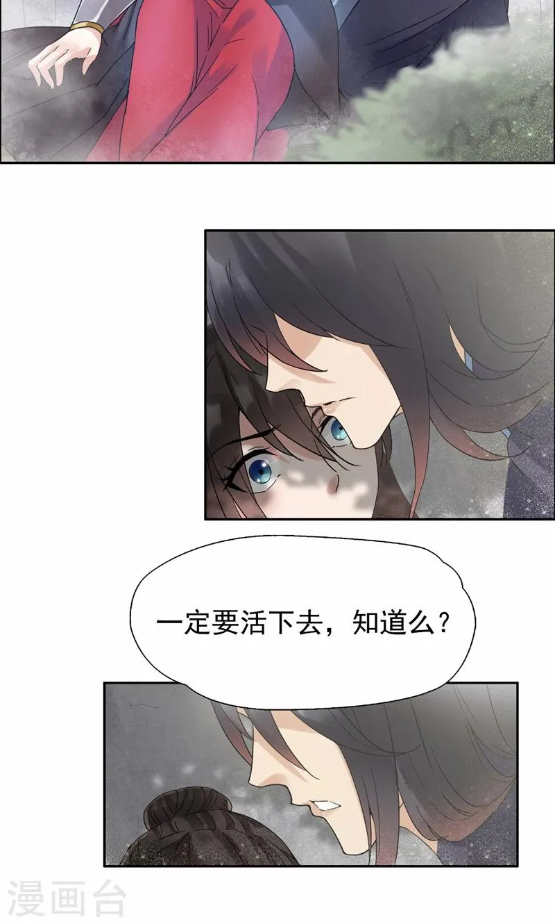 第43话 答应我，活下去 第11页