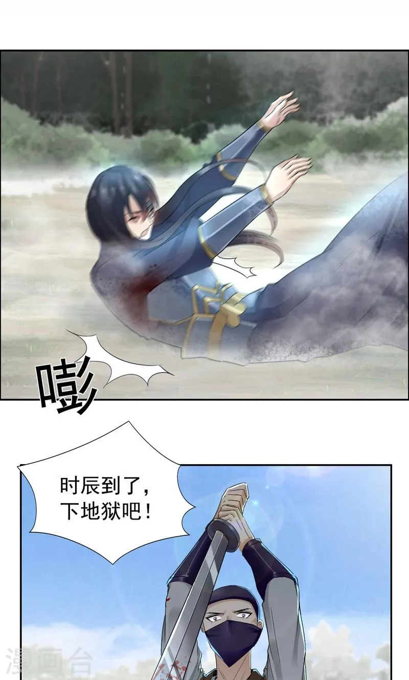 第43话 答应我，活下去 第21页