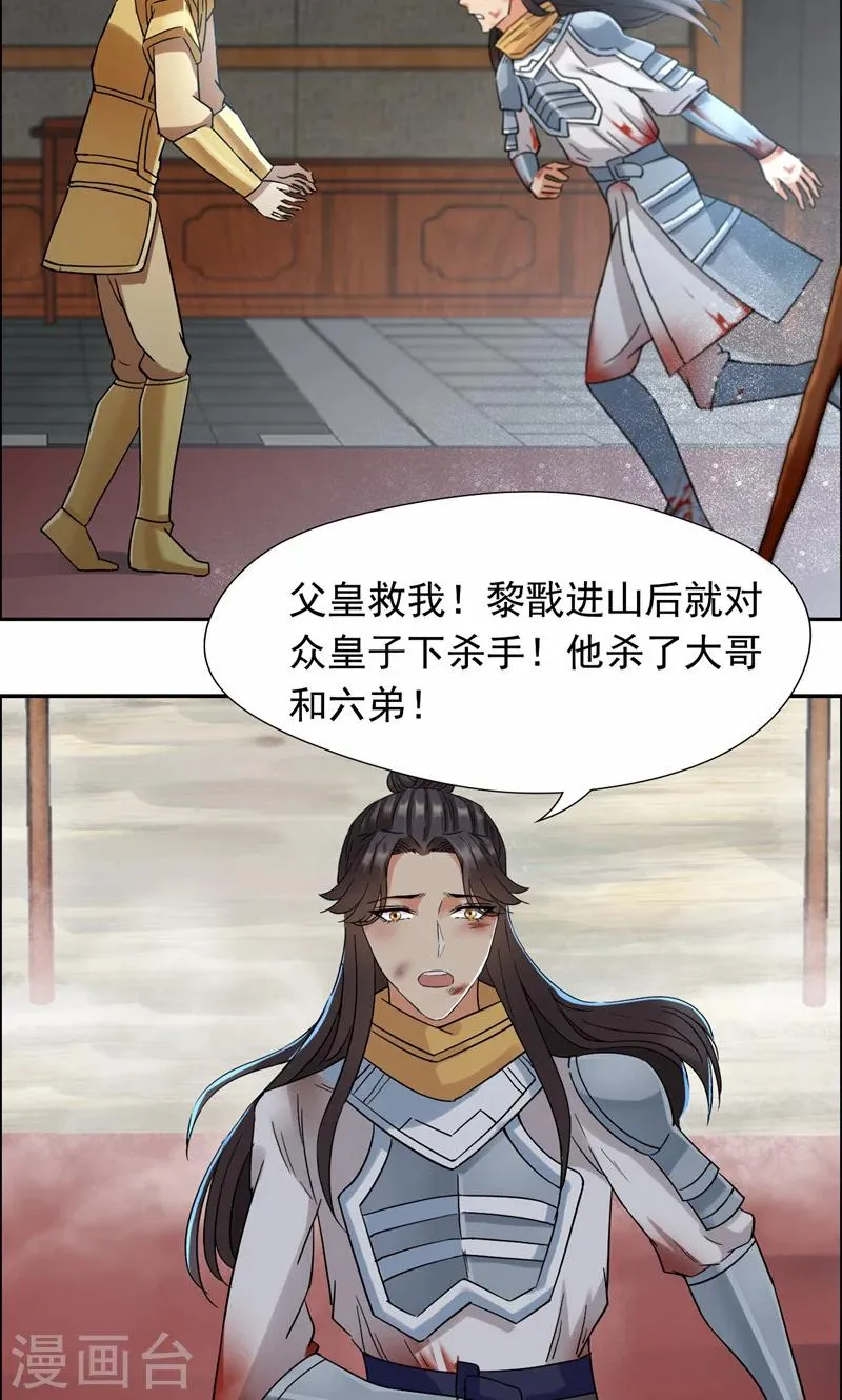 第43话 答应我，活下去 第27页