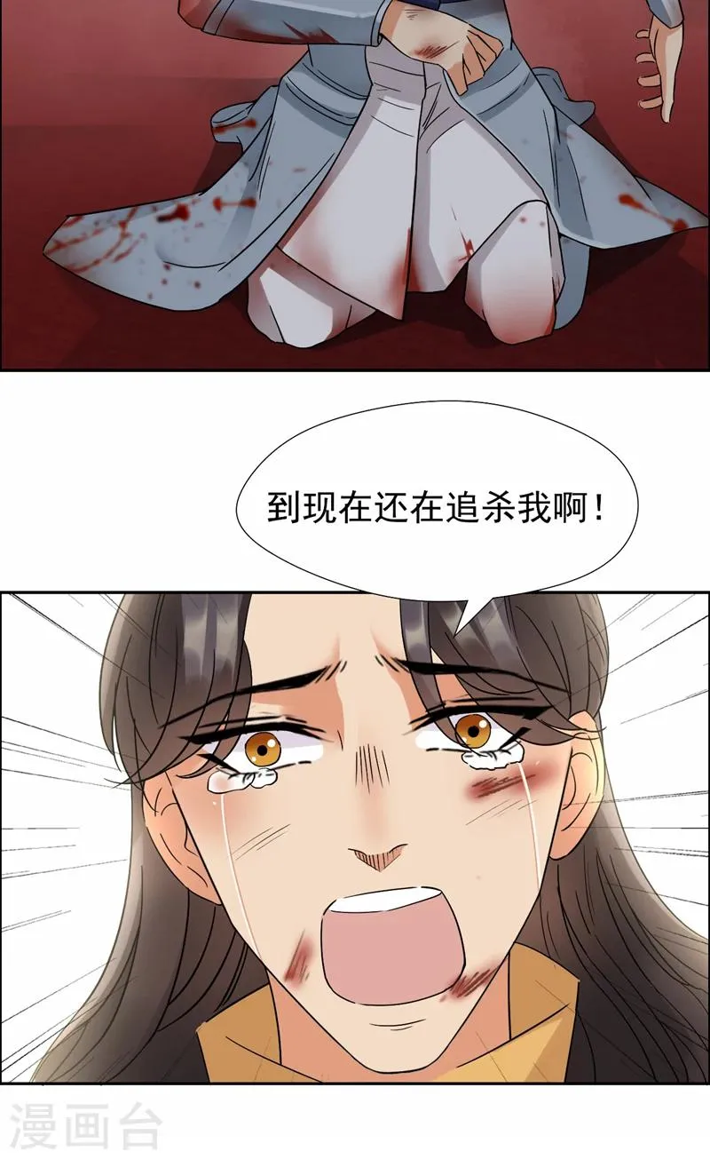 第43话 答应我，活下去 第28页