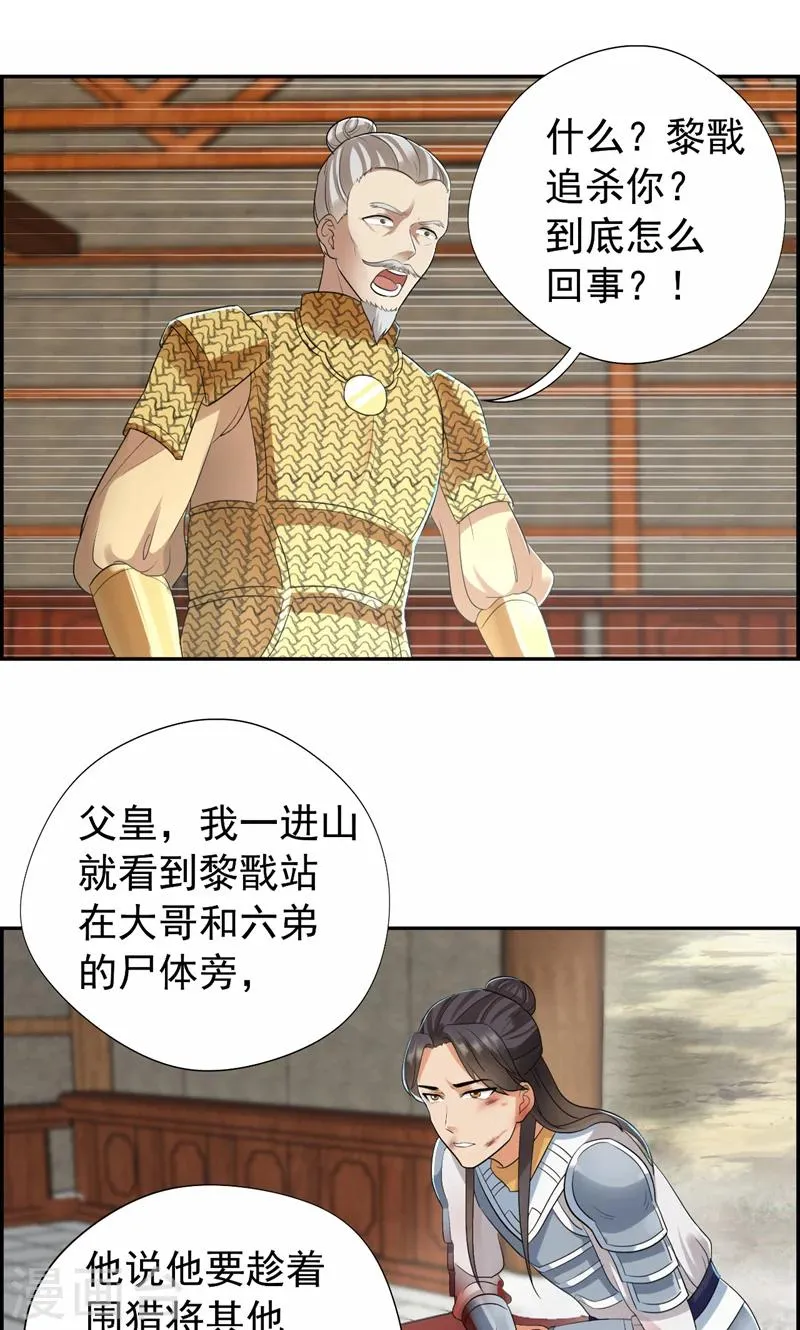 第44话 颠倒黑白真相 第2页