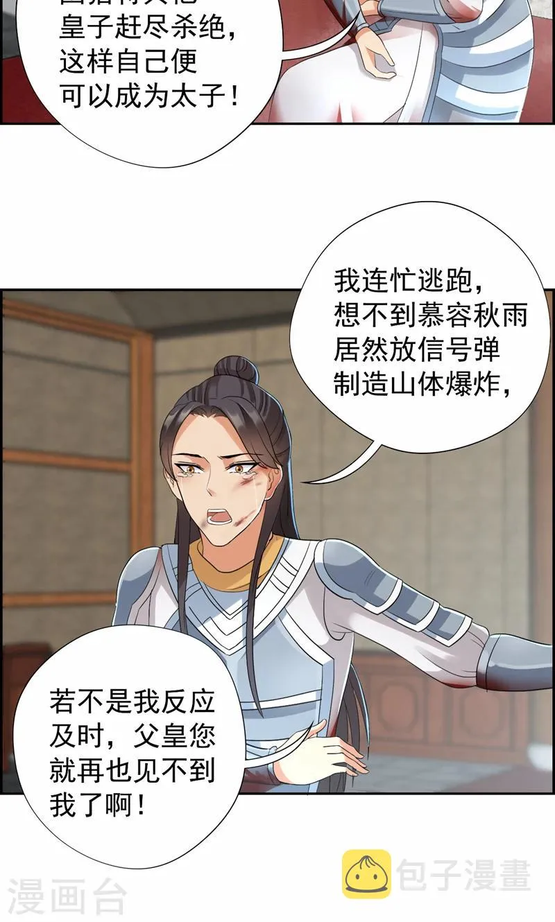 第44话 颠倒黑白真相 第3页