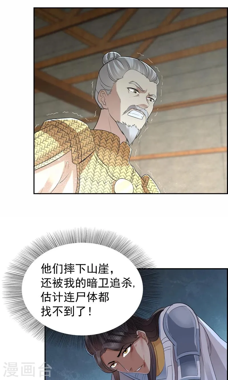 第44话 颠倒黑白真相 第4页